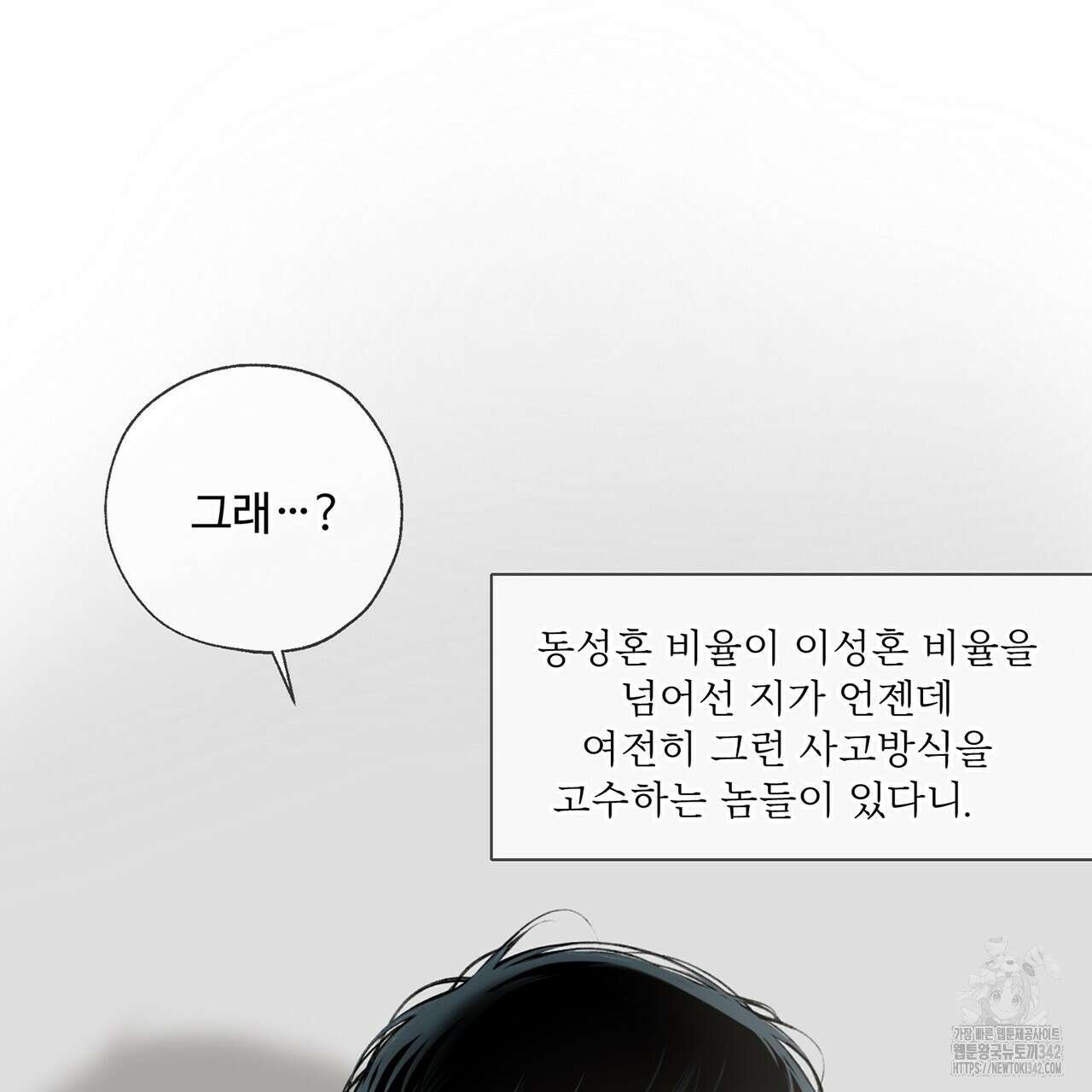 대쉬(DASH) 3화 199