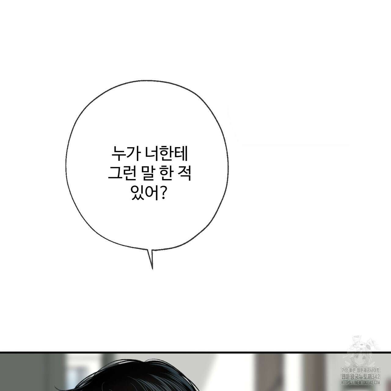 대쉬(DASH) 3화 202
