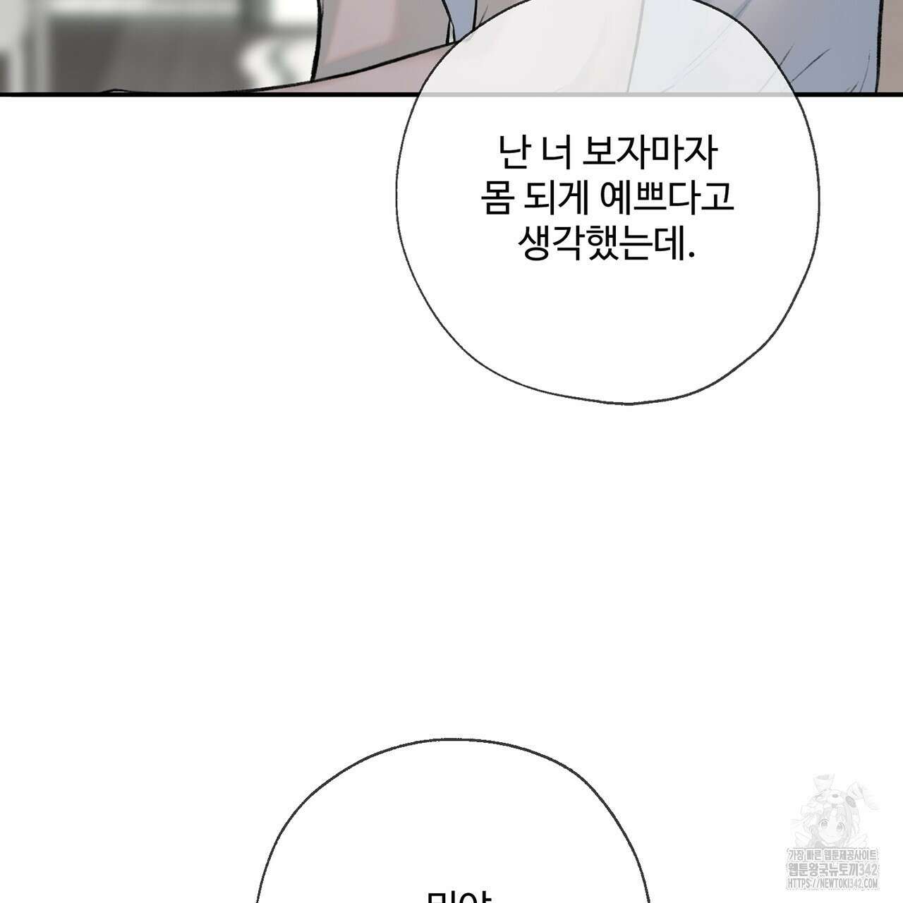 대쉬(DASH) 3화 204