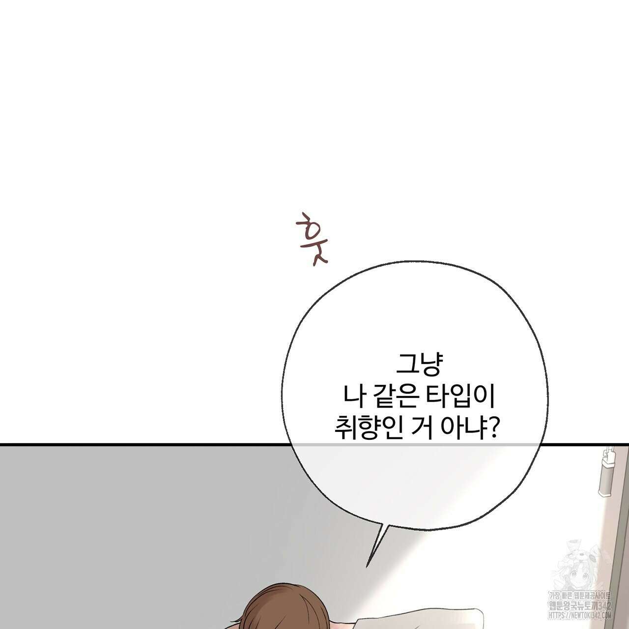 대쉬(DASH) 3화 208