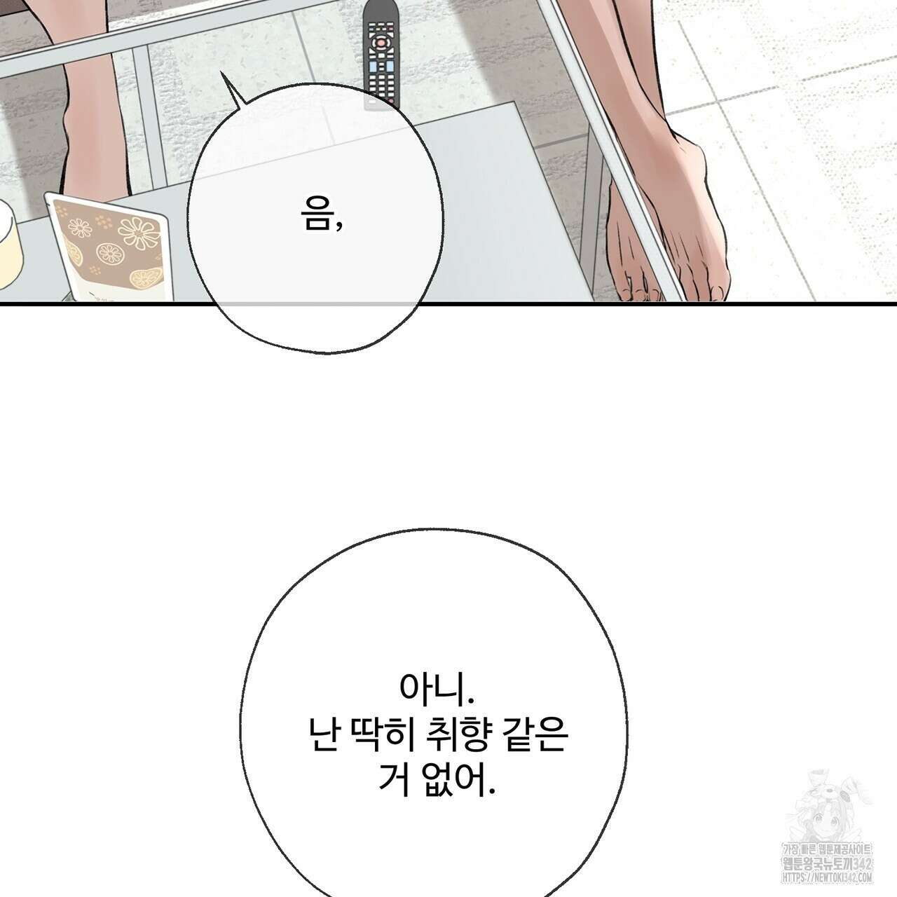 대쉬(DASH) 3화 210