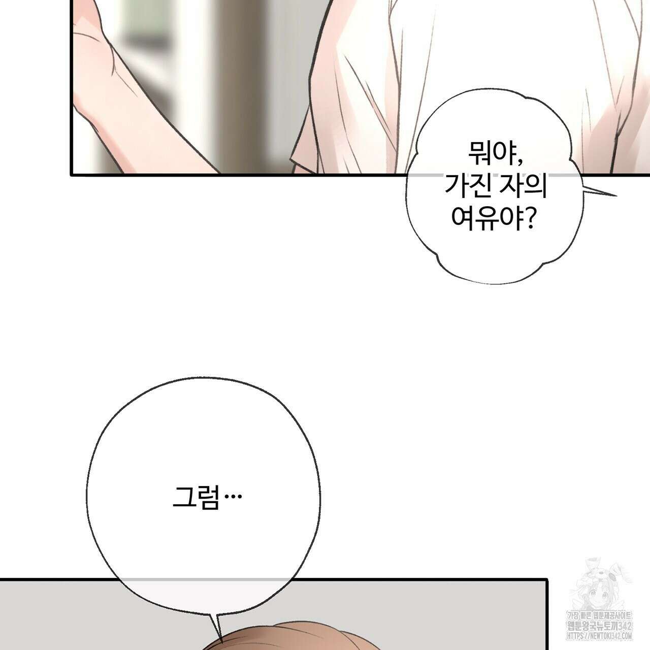 대쉬(DASH) 3화 212