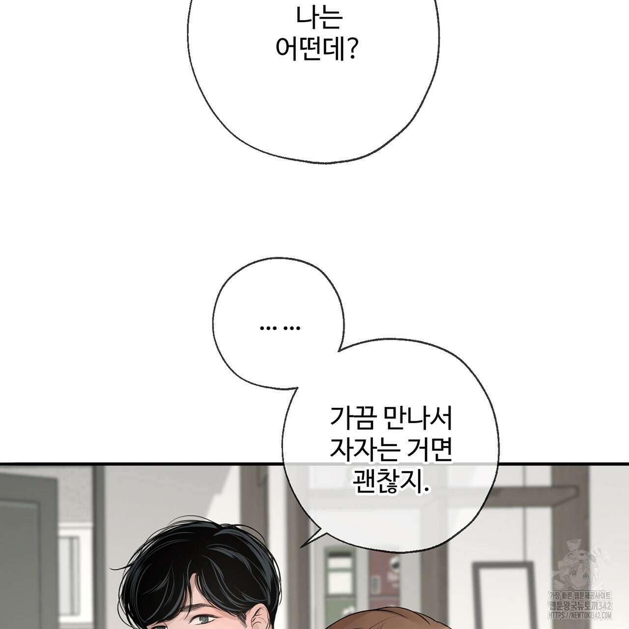 대쉬(DASH) 3화 214