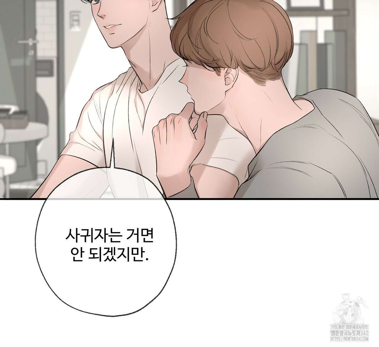 대쉬(DASH) 3화 215