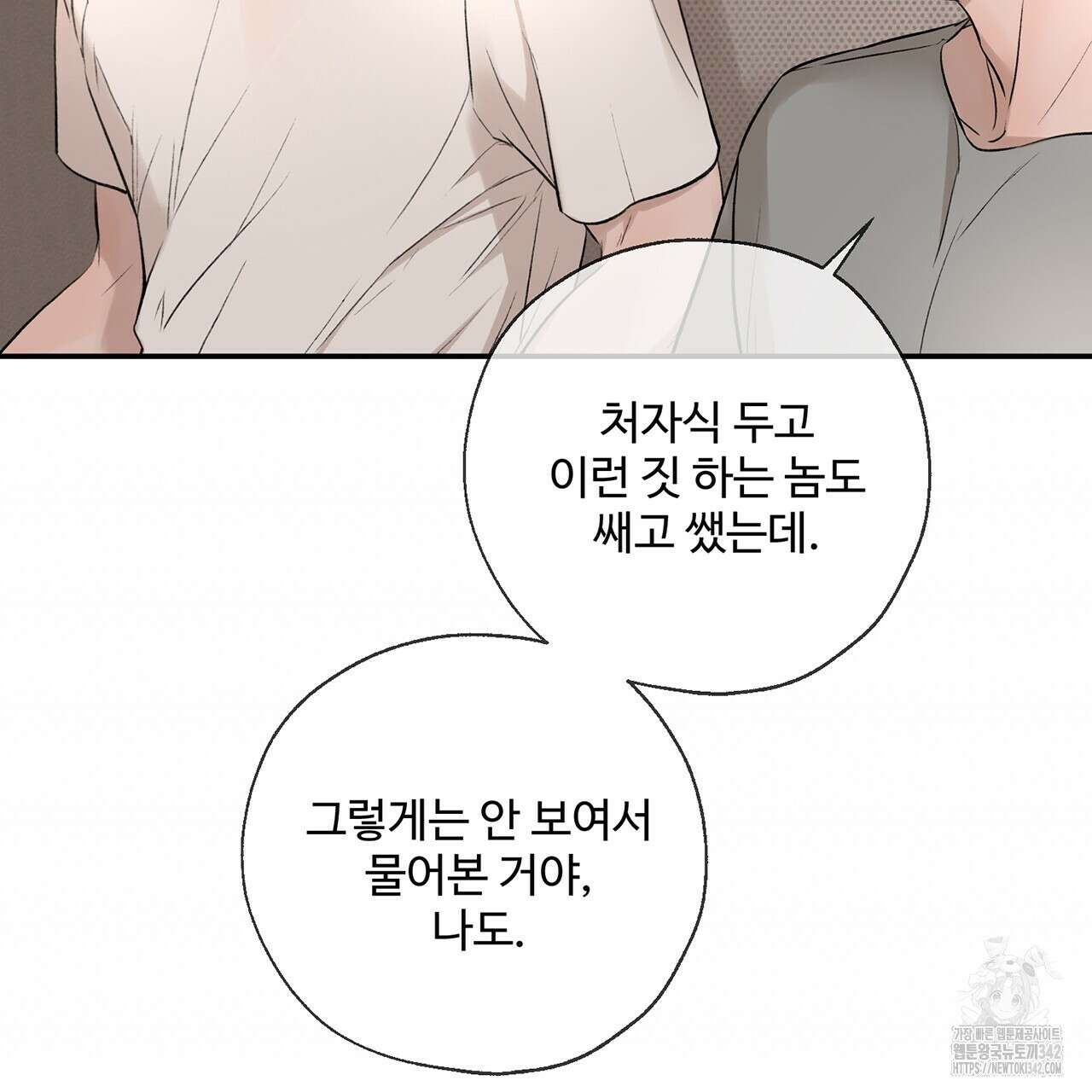대쉬(DASH) 3화 219
