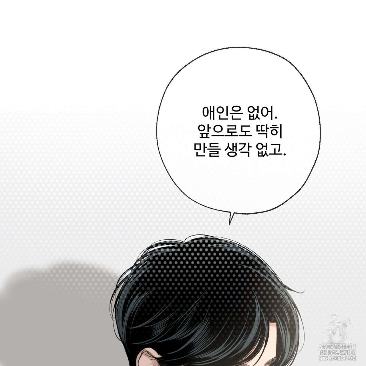대쉬(DASH) 3화 220
