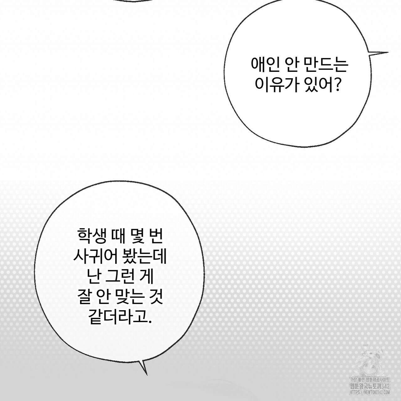 대쉬(DASH) 3화 222