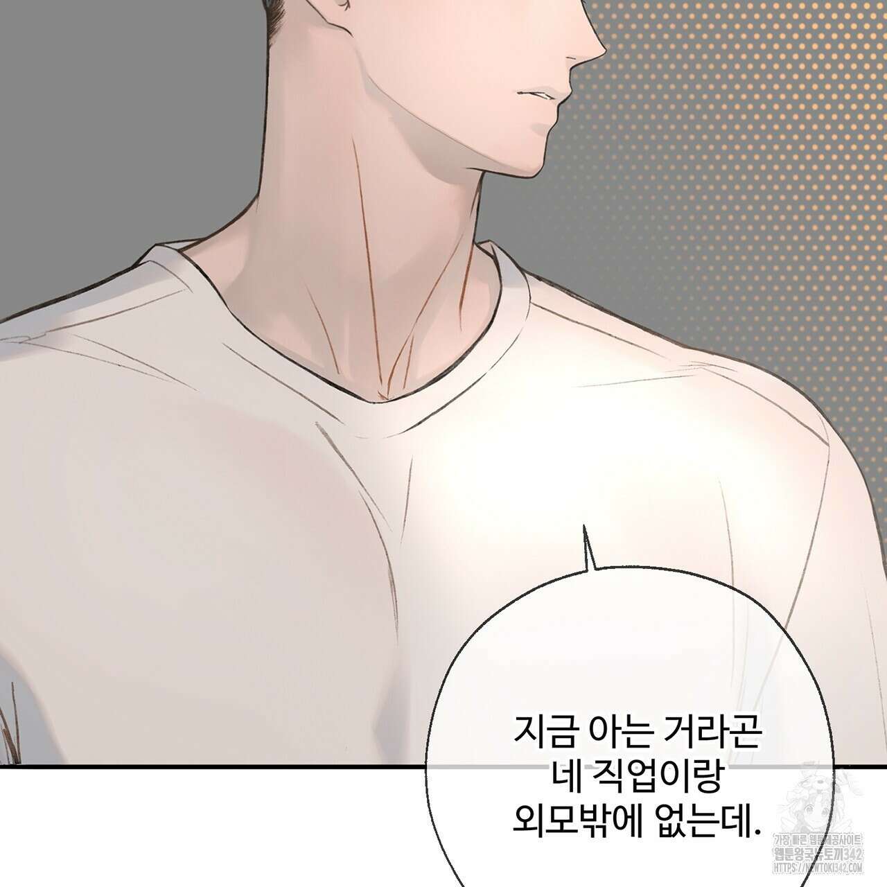 대쉬(DASH) 3화 227