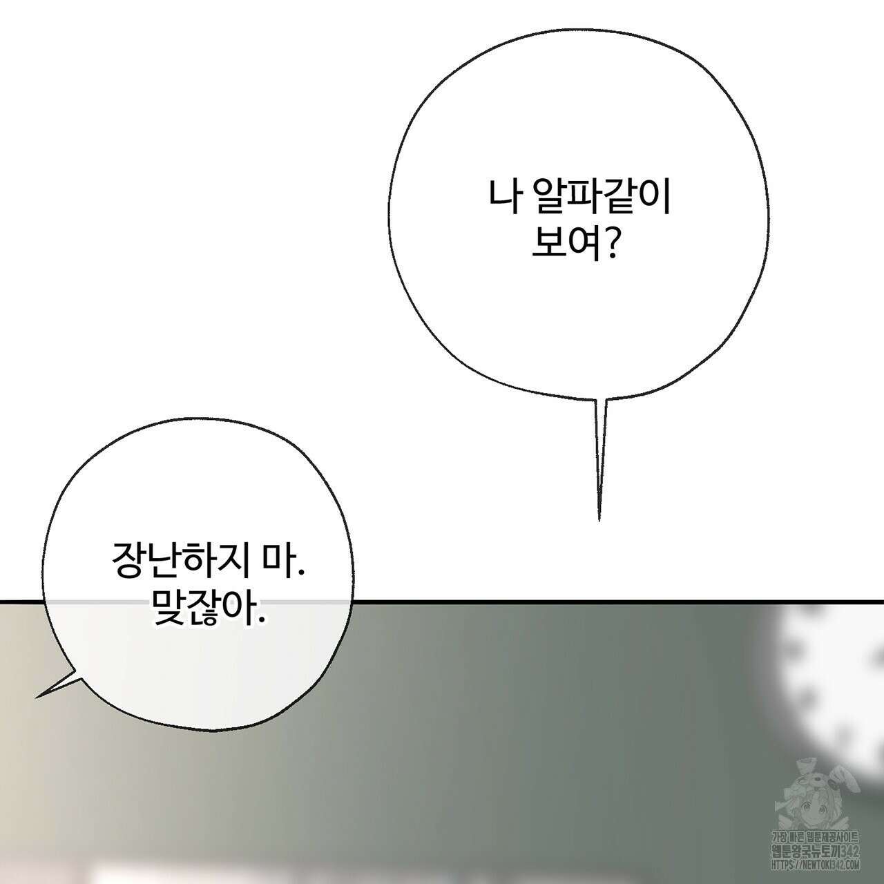대쉬(DASH) 3화 234