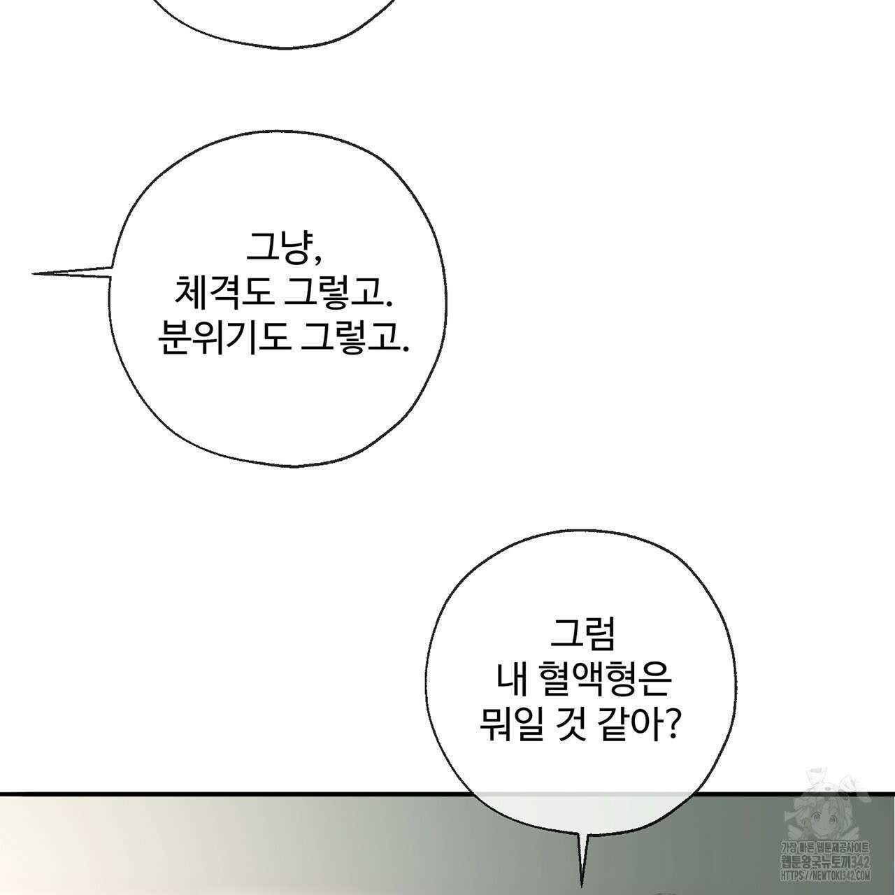 대쉬(DASH) 3화 236