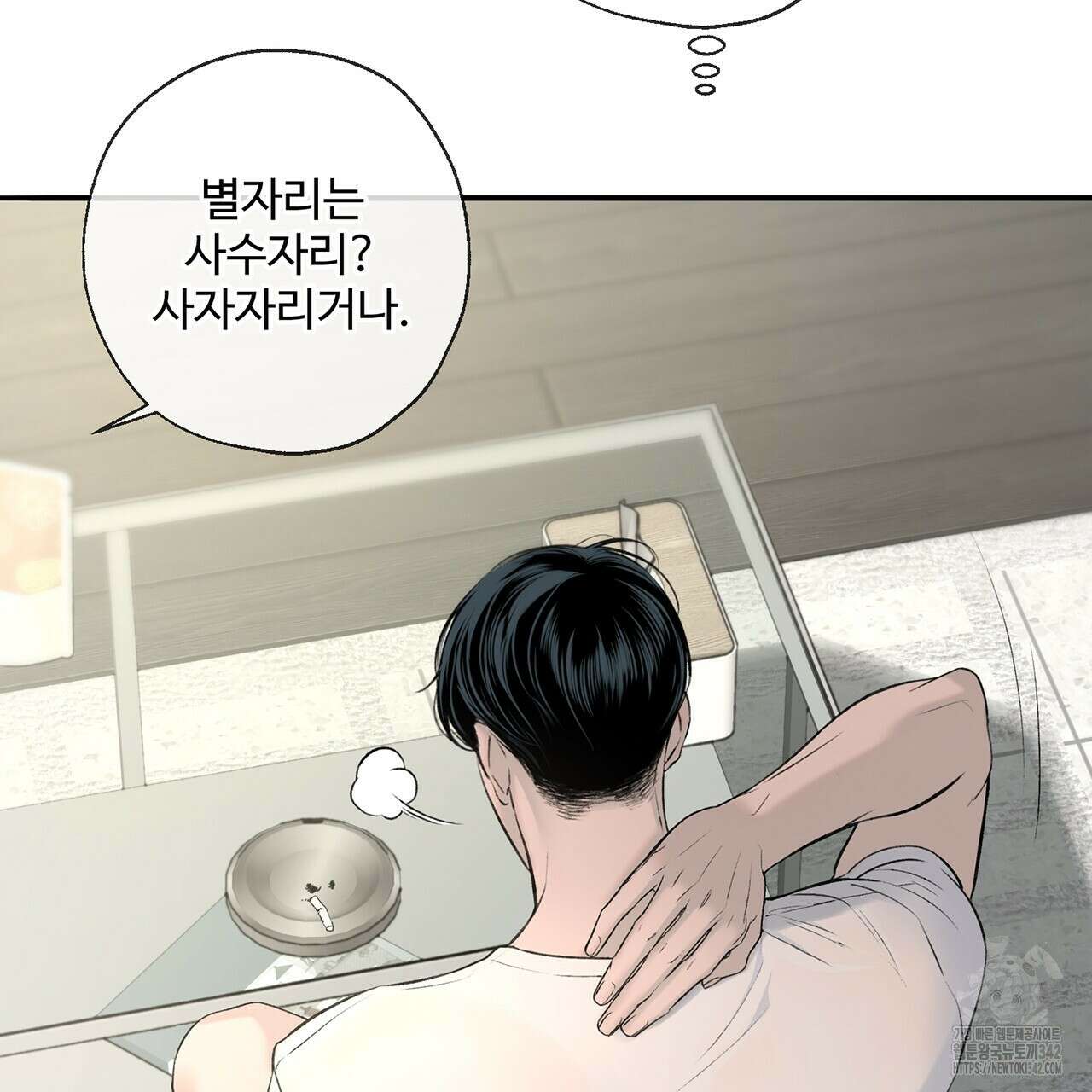 대쉬(DASH) 3화 239