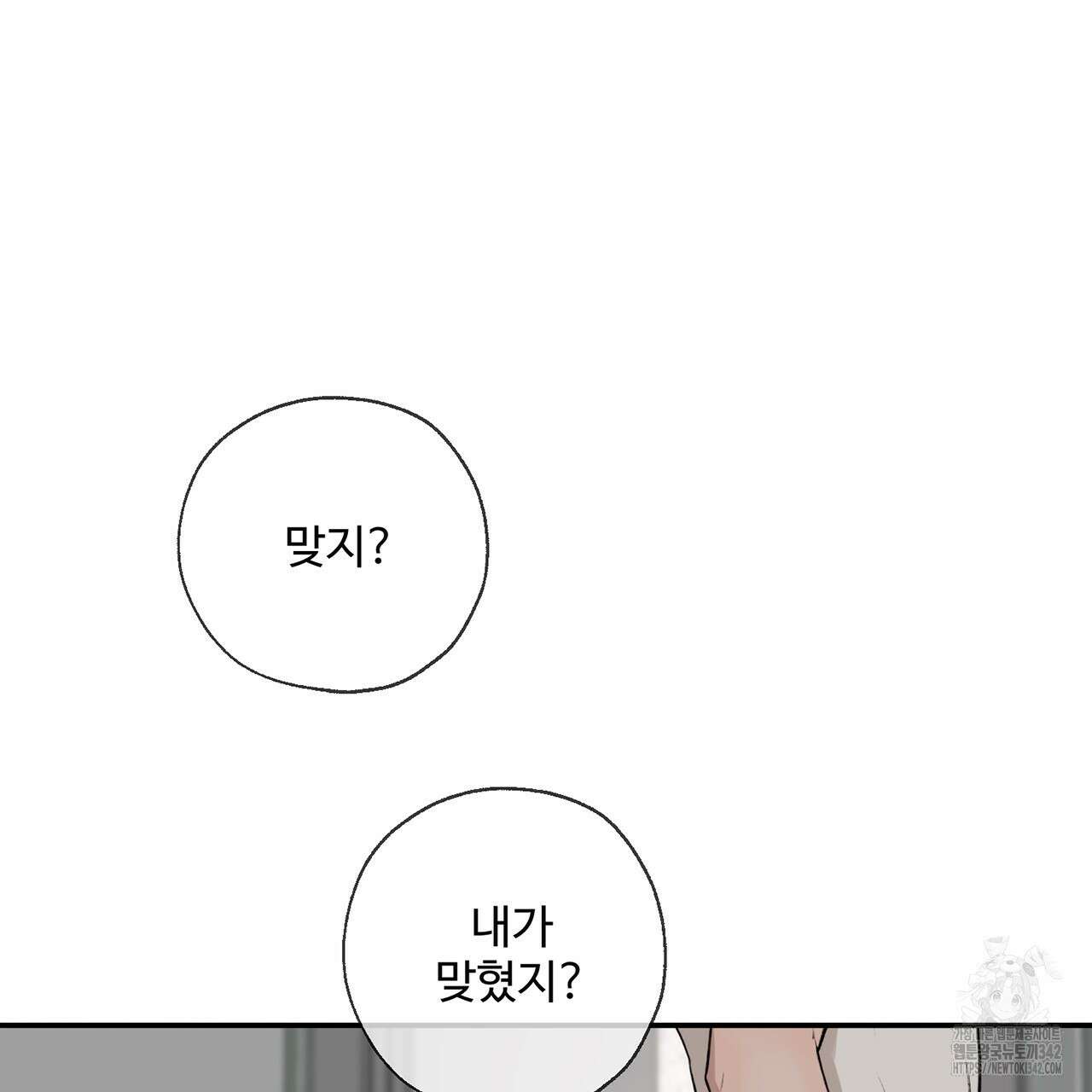 대쉬(DASH) 3화 244