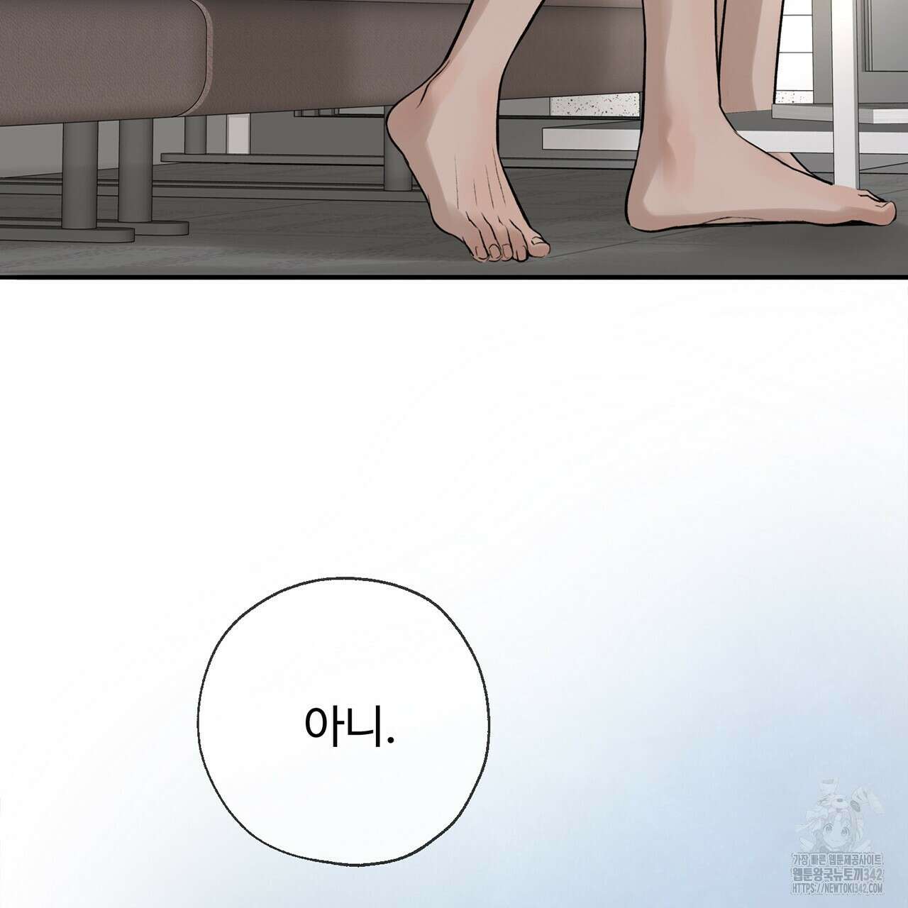 대쉬(DASH) 3화 246