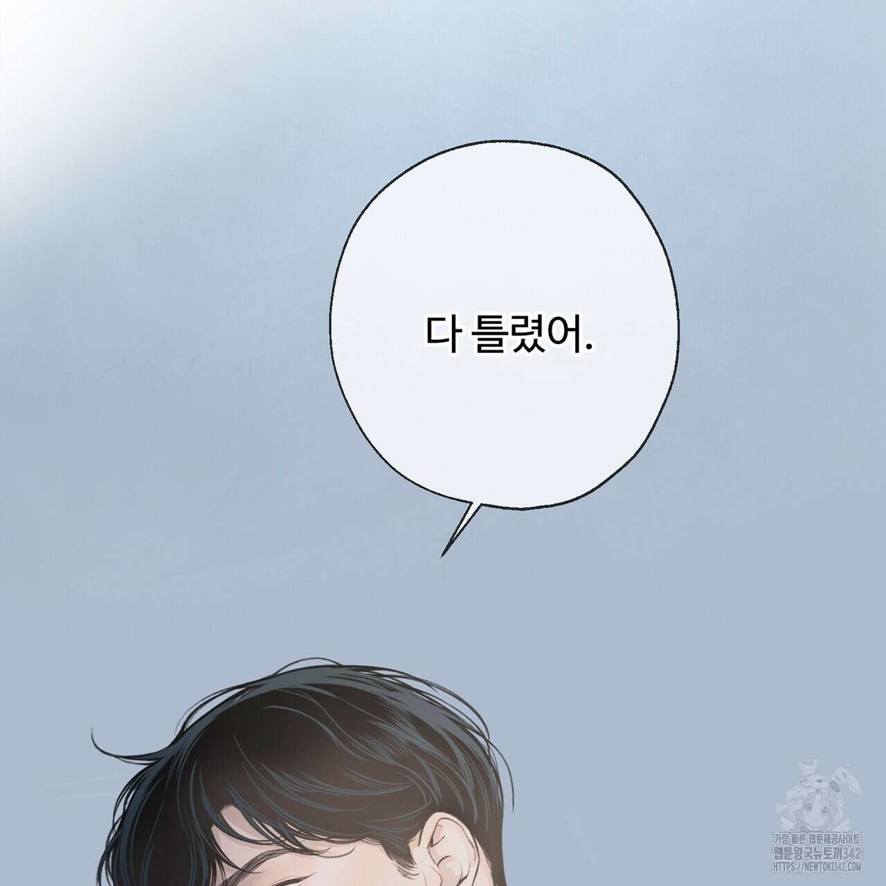 대쉬(DASH) 3화 247