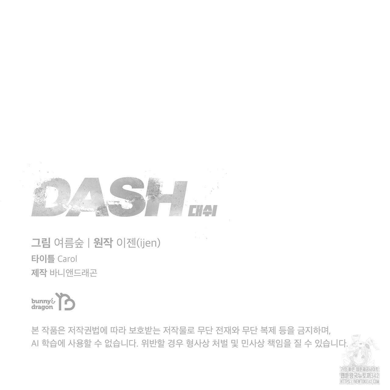 대쉬(DASH) 3화 249