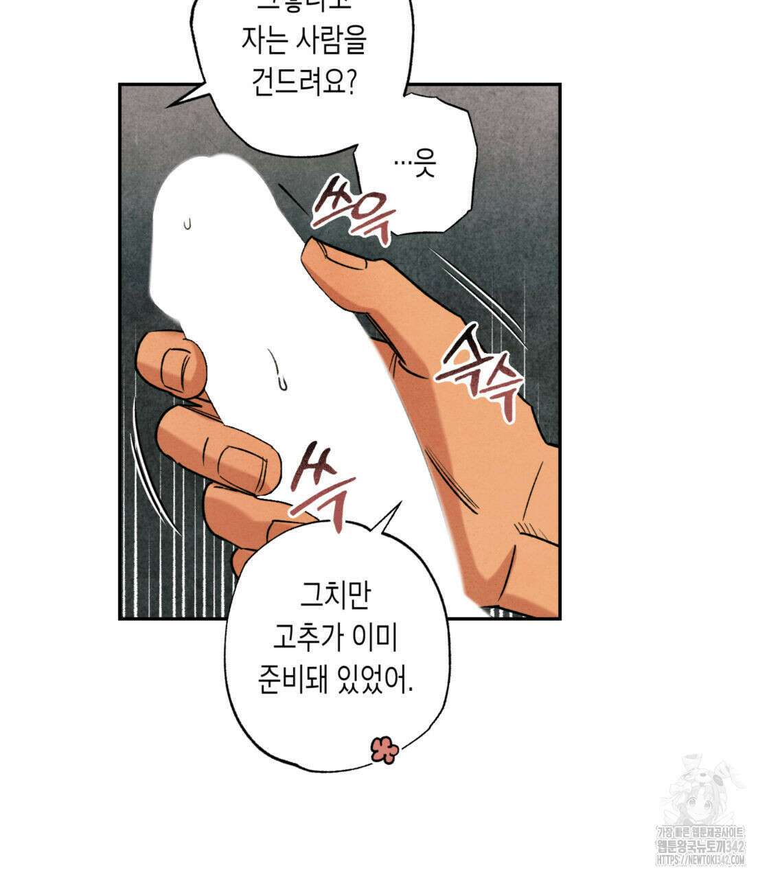 더티 하이 외전 2화 11