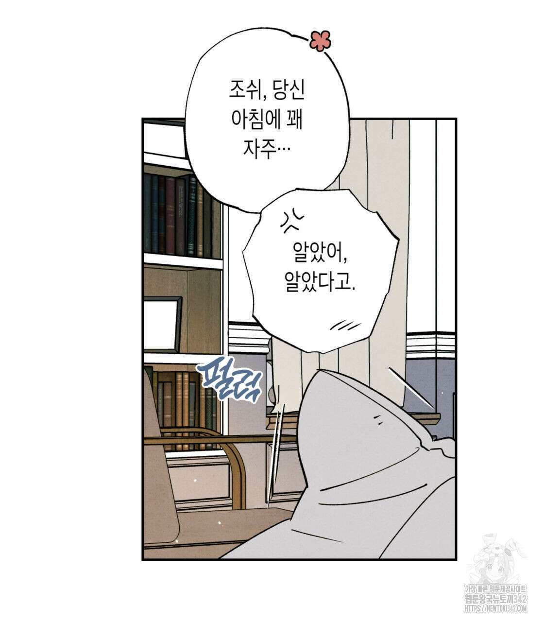 더티 하이 외전 2화 12