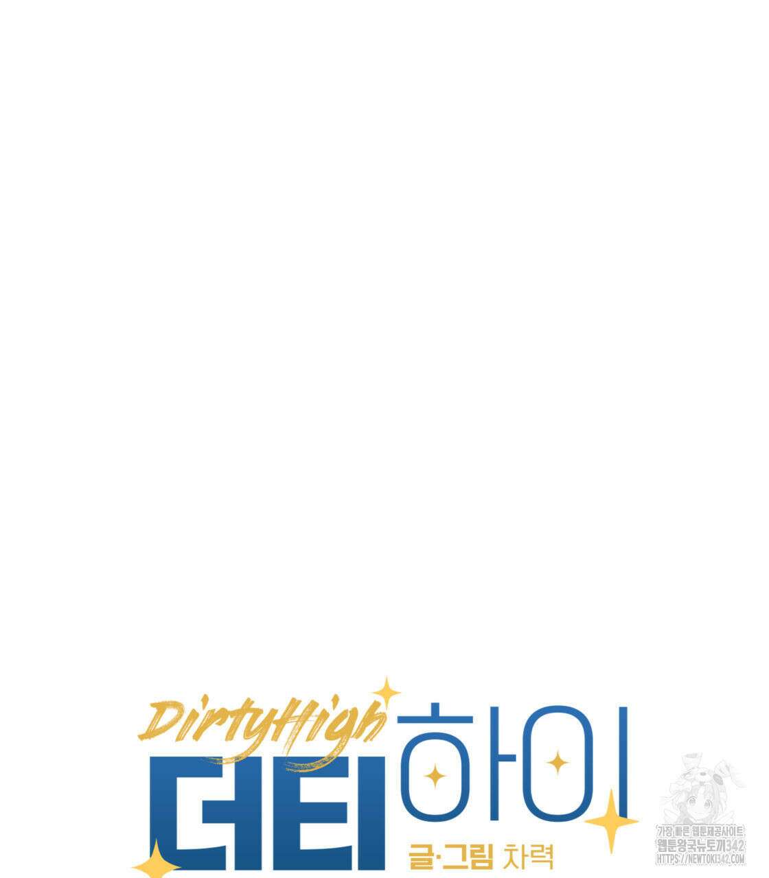 더티 하이 외전 2화 13