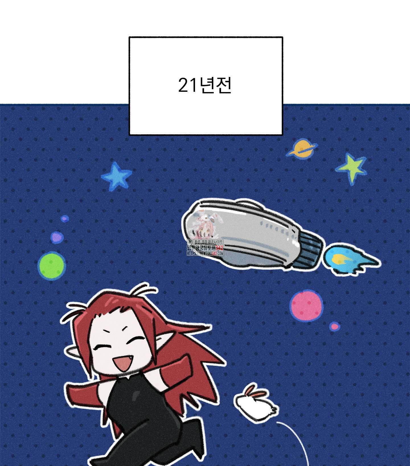 무중력 로맨스 47화 1