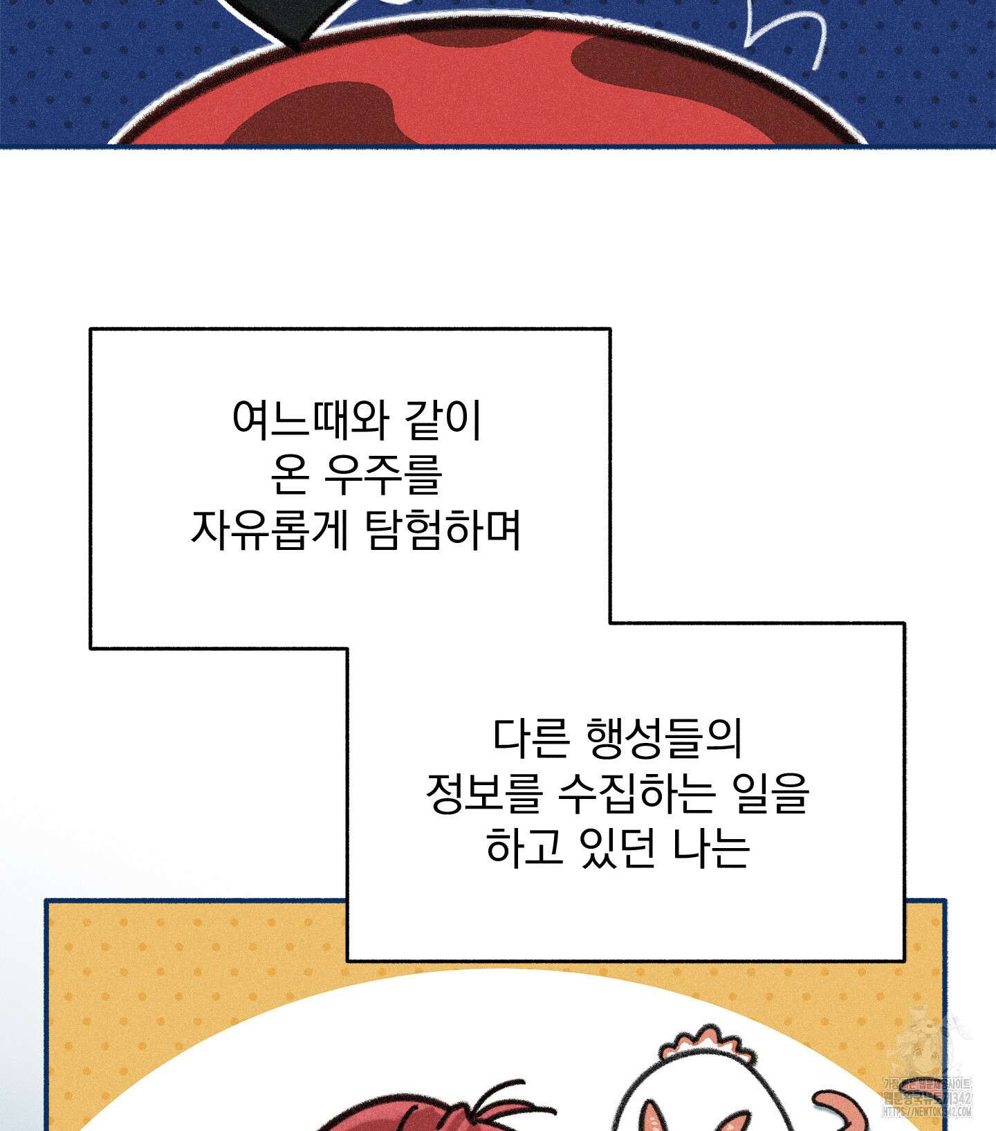 무중력 로맨스 47화 2
