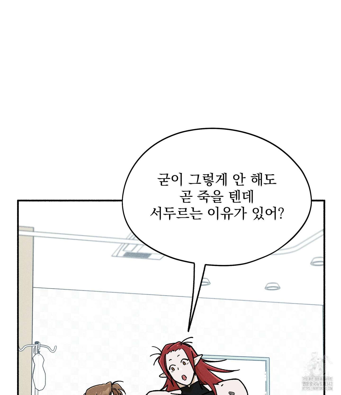 무중력 로맨스 47화 18