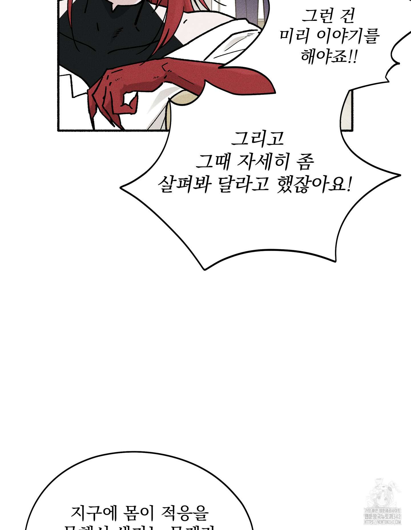 무중력 로맨스 48화 11