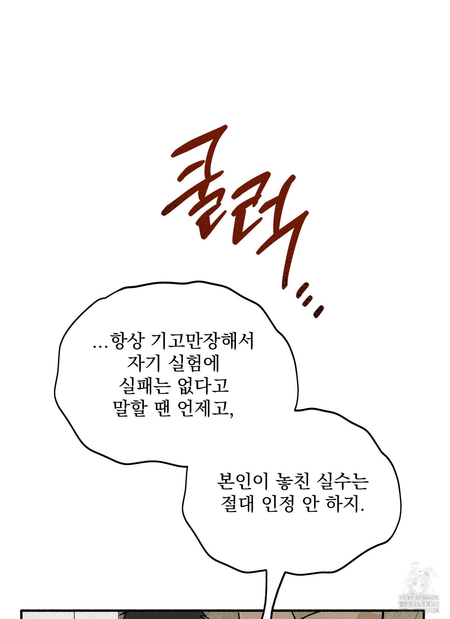 무중력 로맨스 48화 13
