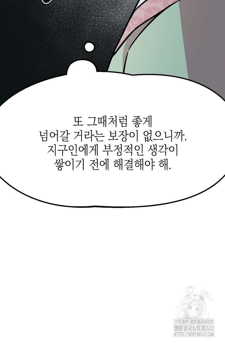 우주럽미 7화 14