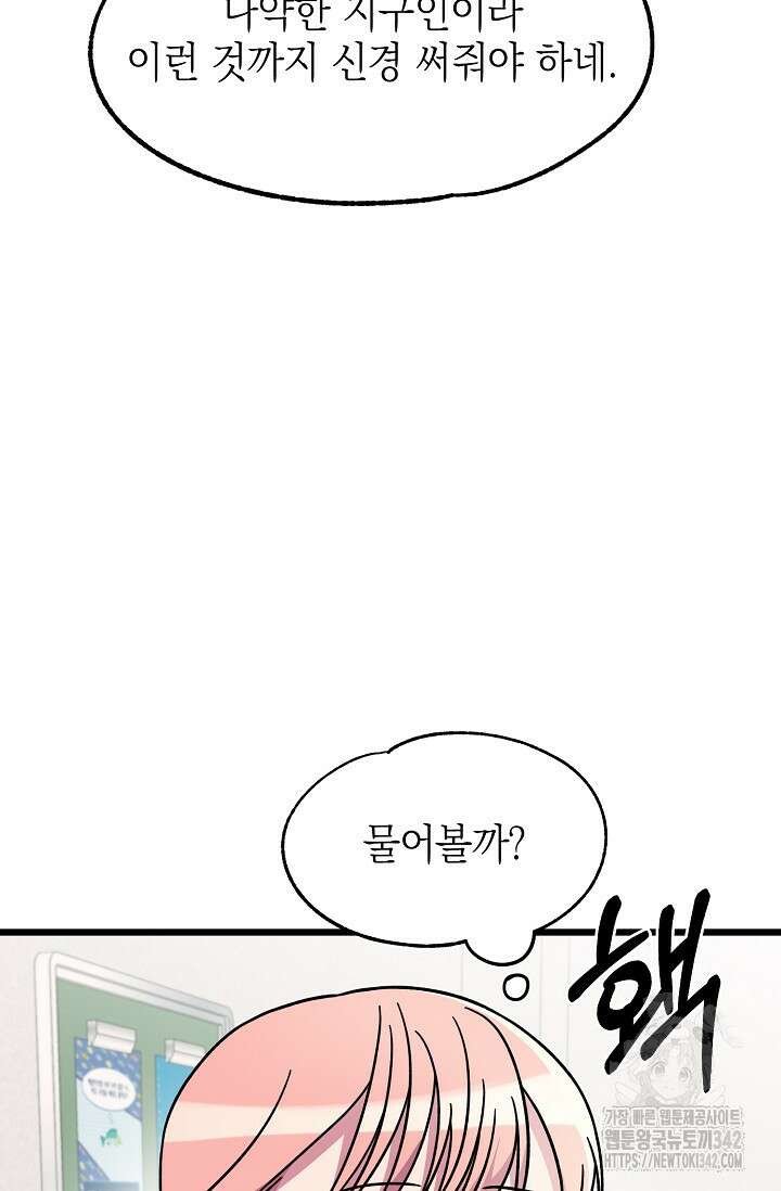 우주럽미 17화 43
