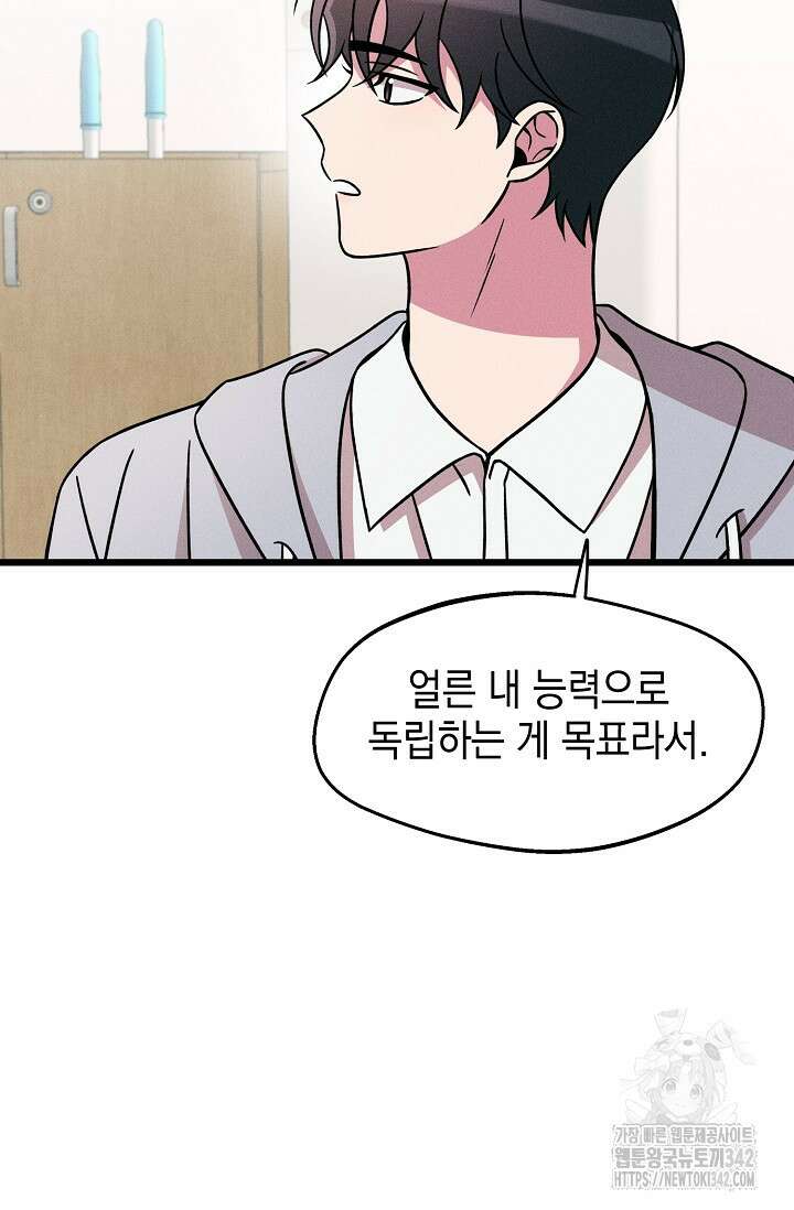 우주럽미 17화 110