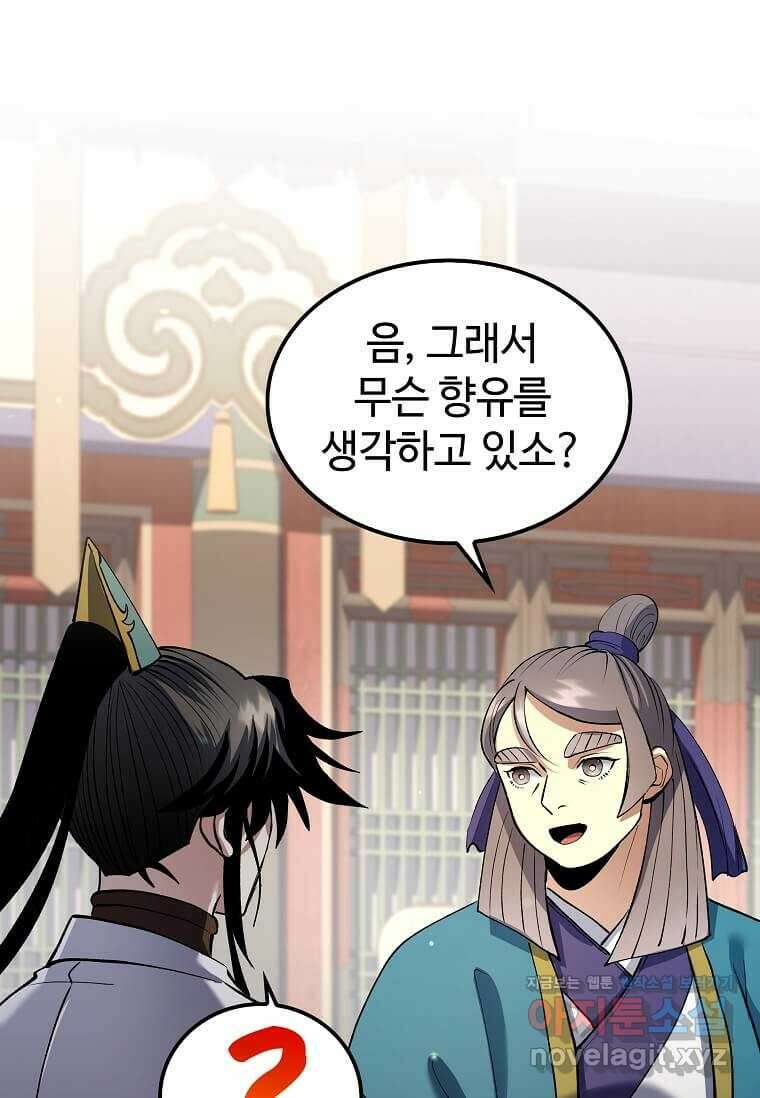의원, 다시 살다 163화 1