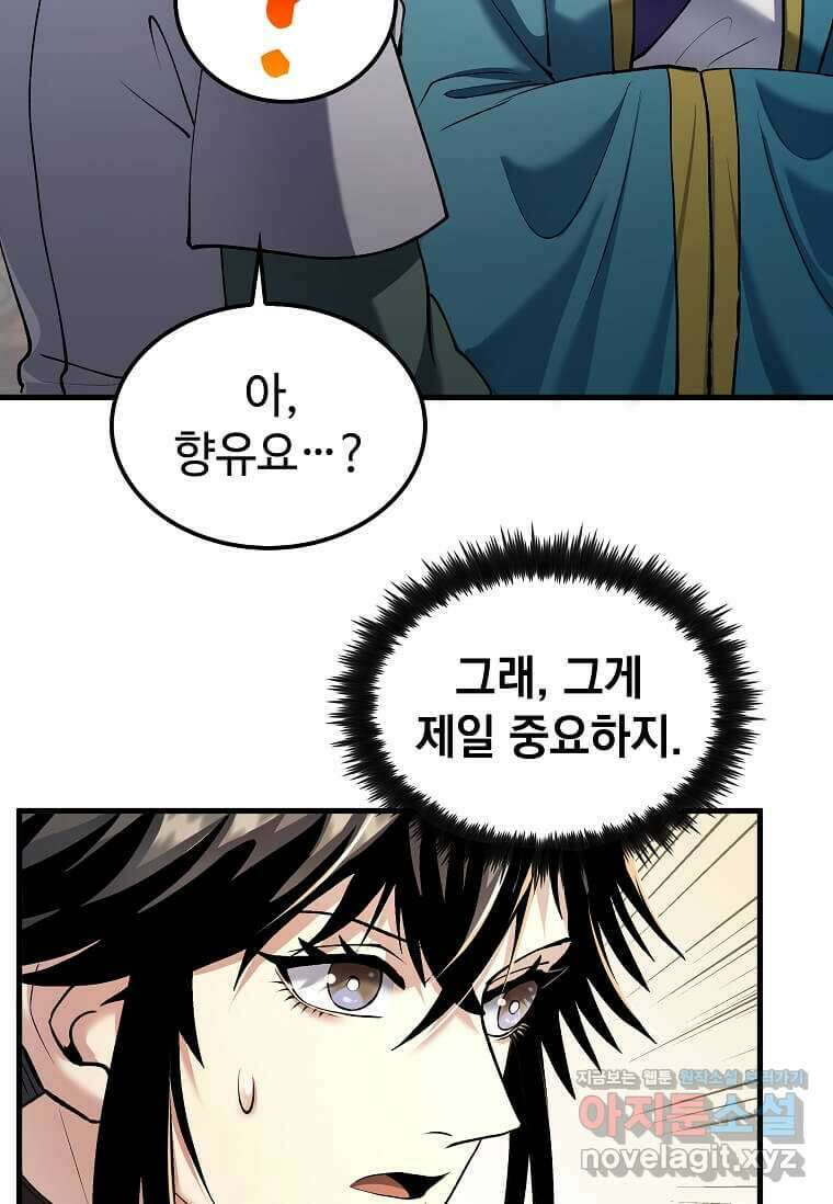 의원, 다시 살다 163화 2