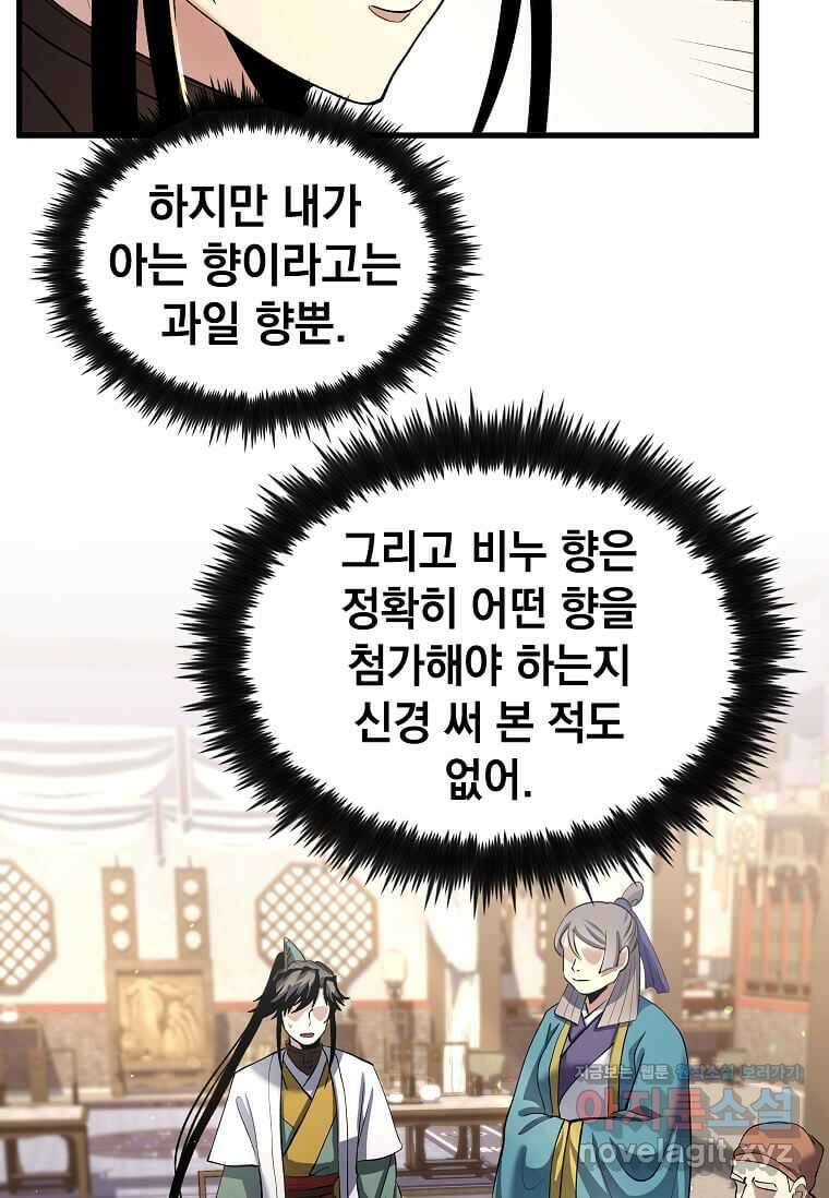 의원, 다시 살다 163화 3