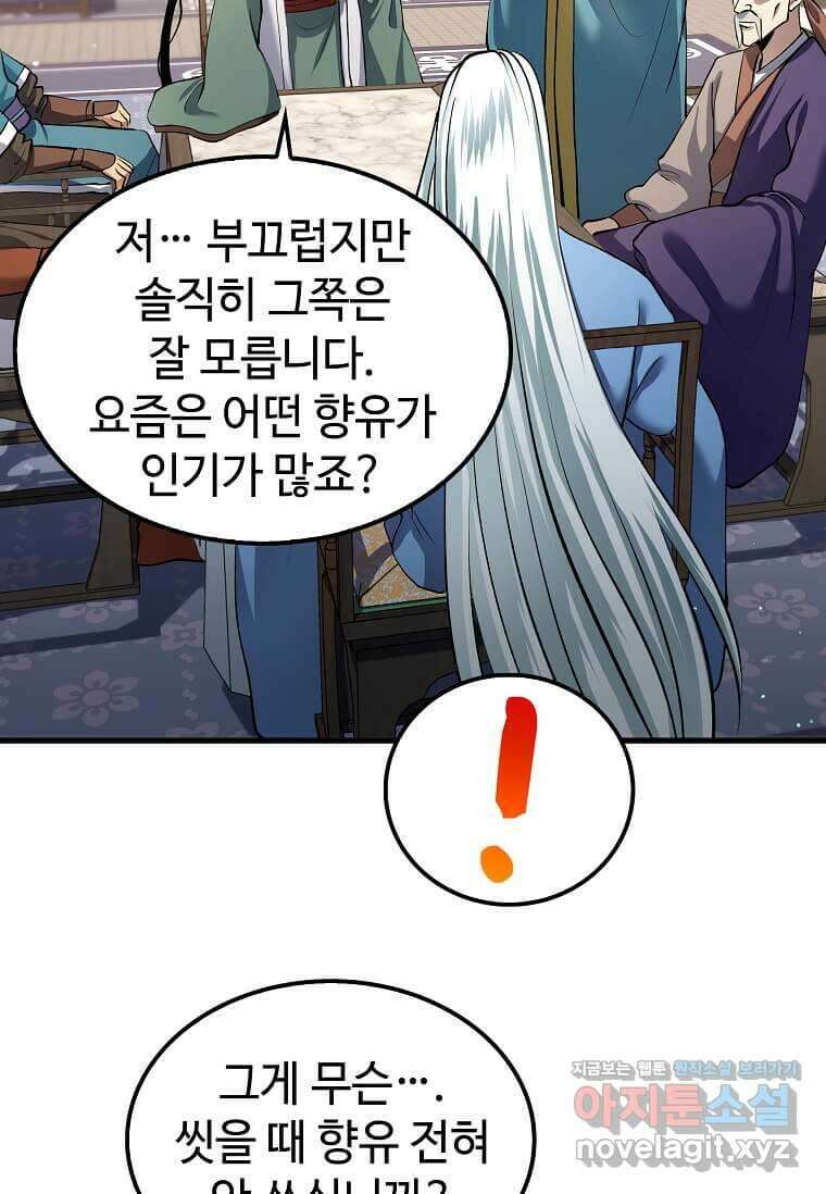 의원, 다시 살다 163화 4