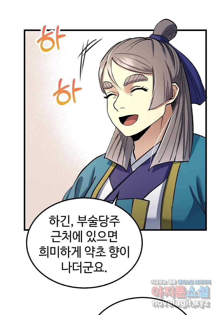 의원, 다시 살다 163화 6