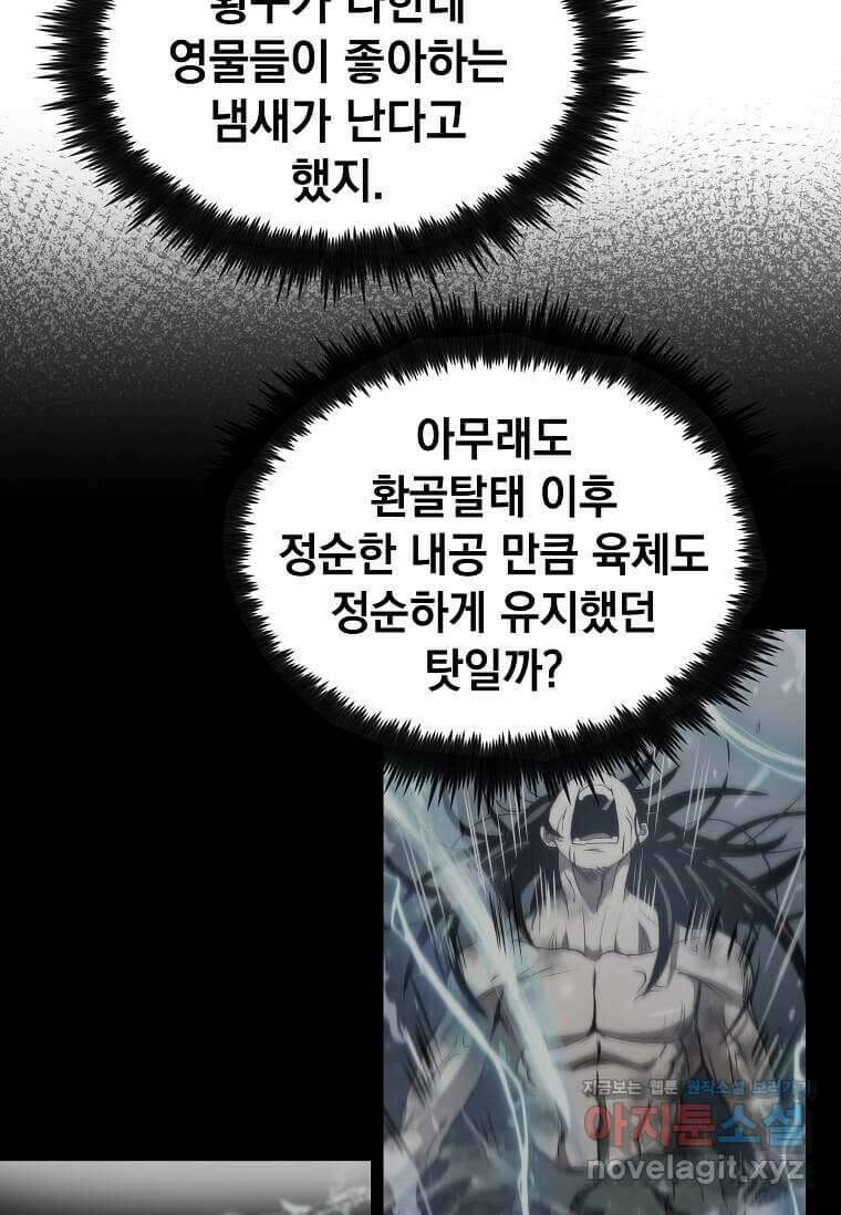 의원, 다시 살다 163화 8