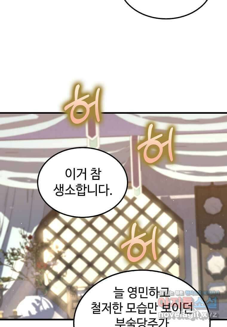 의원, 다시 살다 163화 11