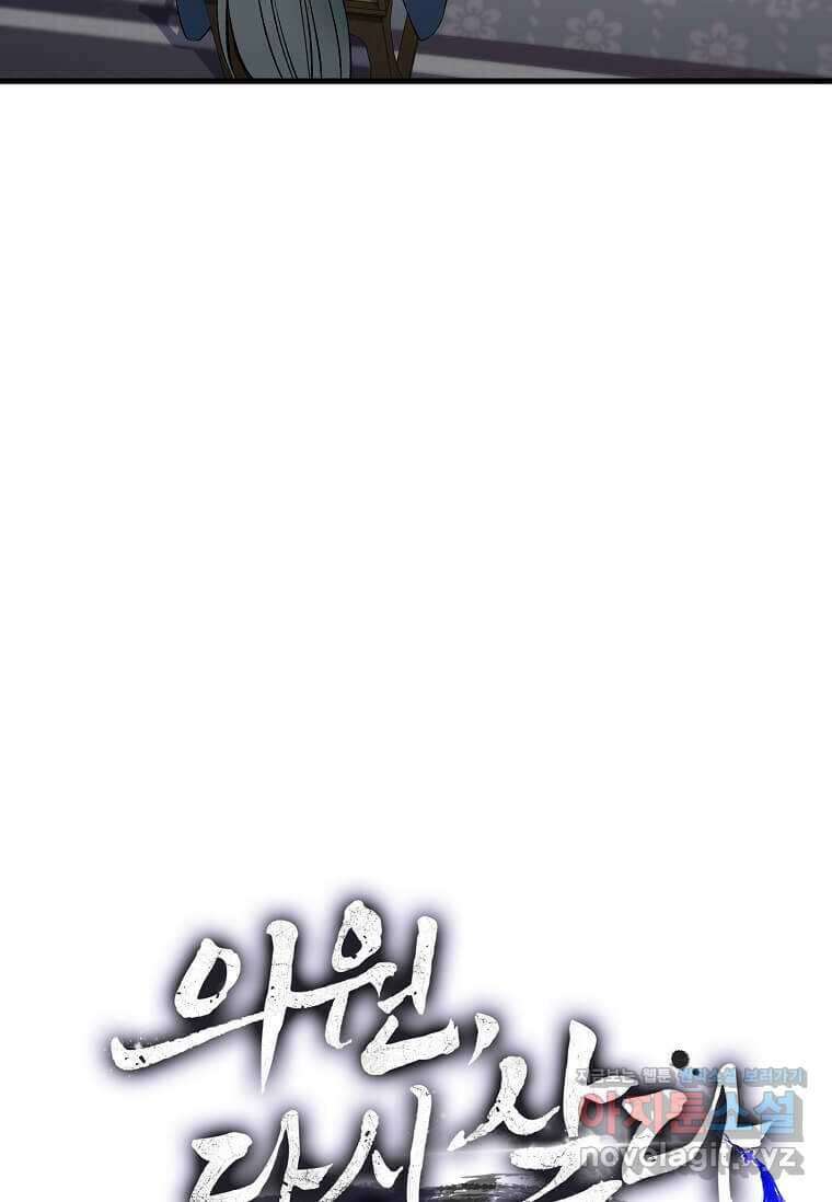 의원, 다시 살다 163화 17