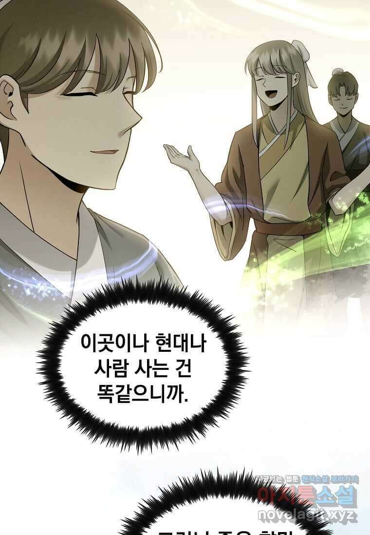 의원, 다시 살다 163화 20