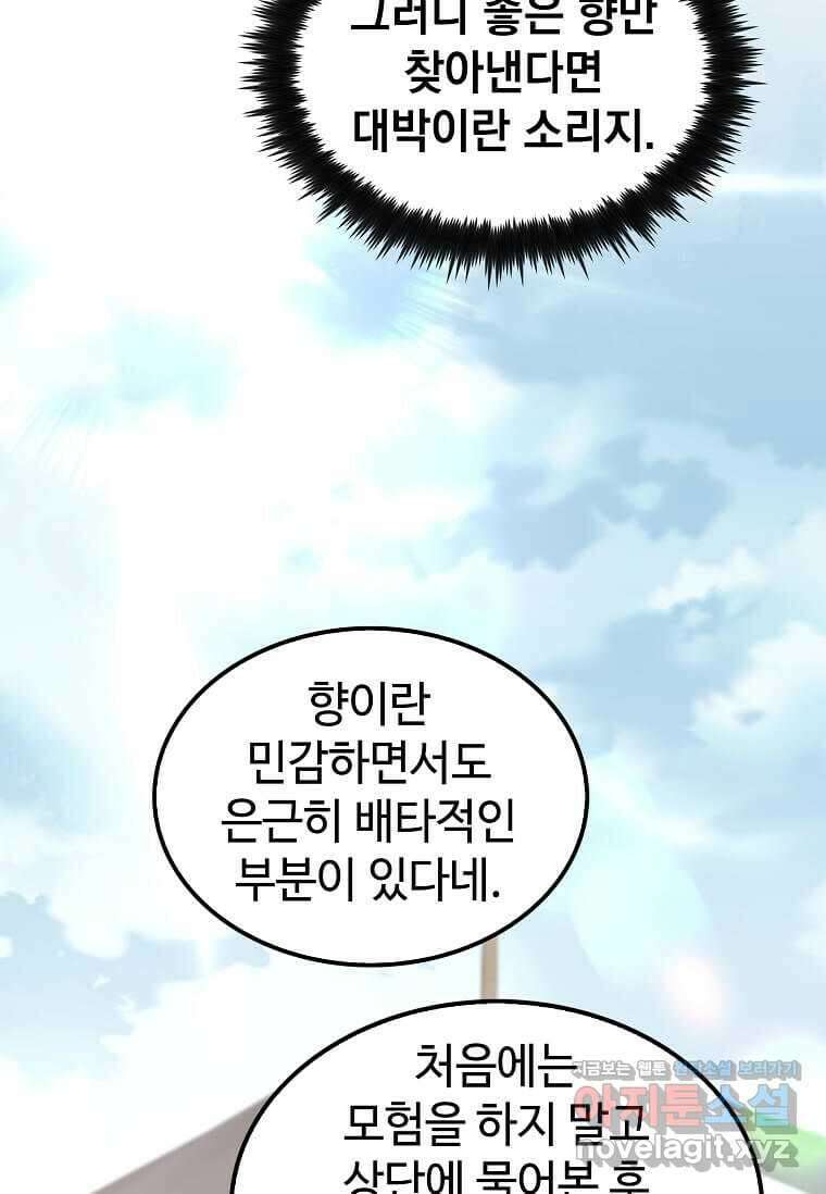 의원, 다시 살다 163화 21