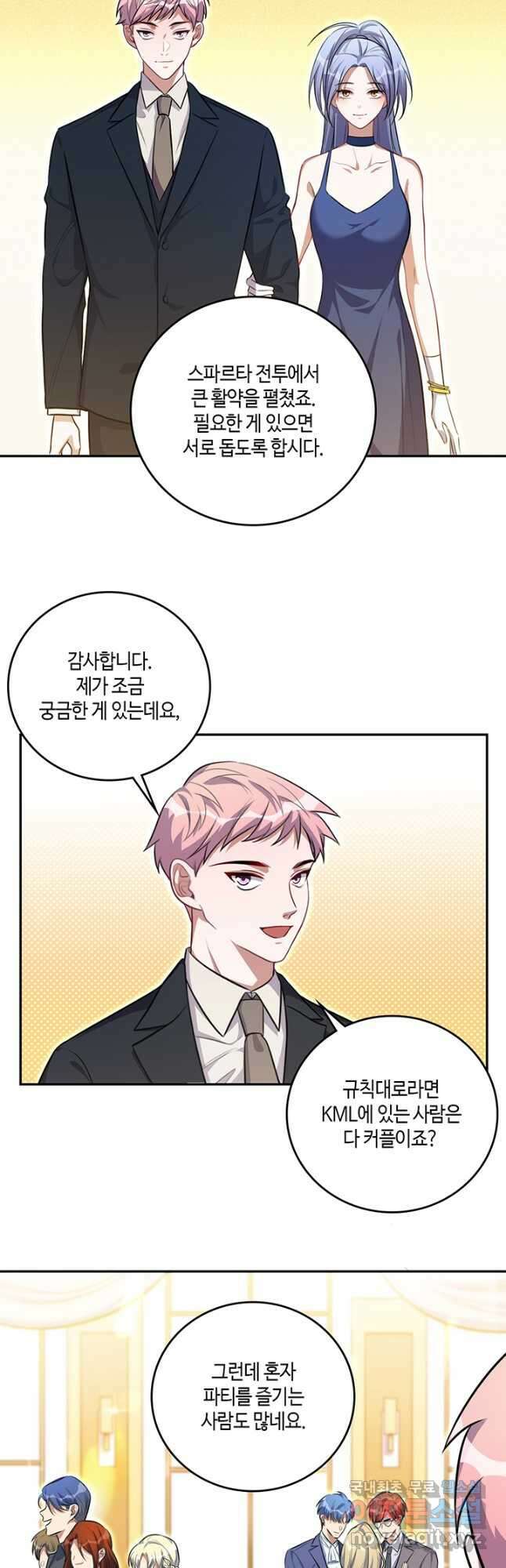 킬링 마이 러브 116화 2