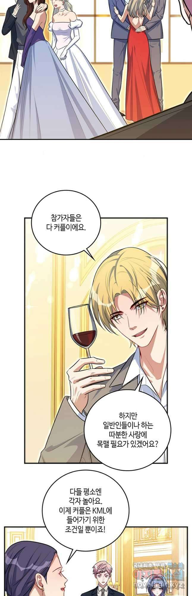 킬링 마이 러브 116화 3