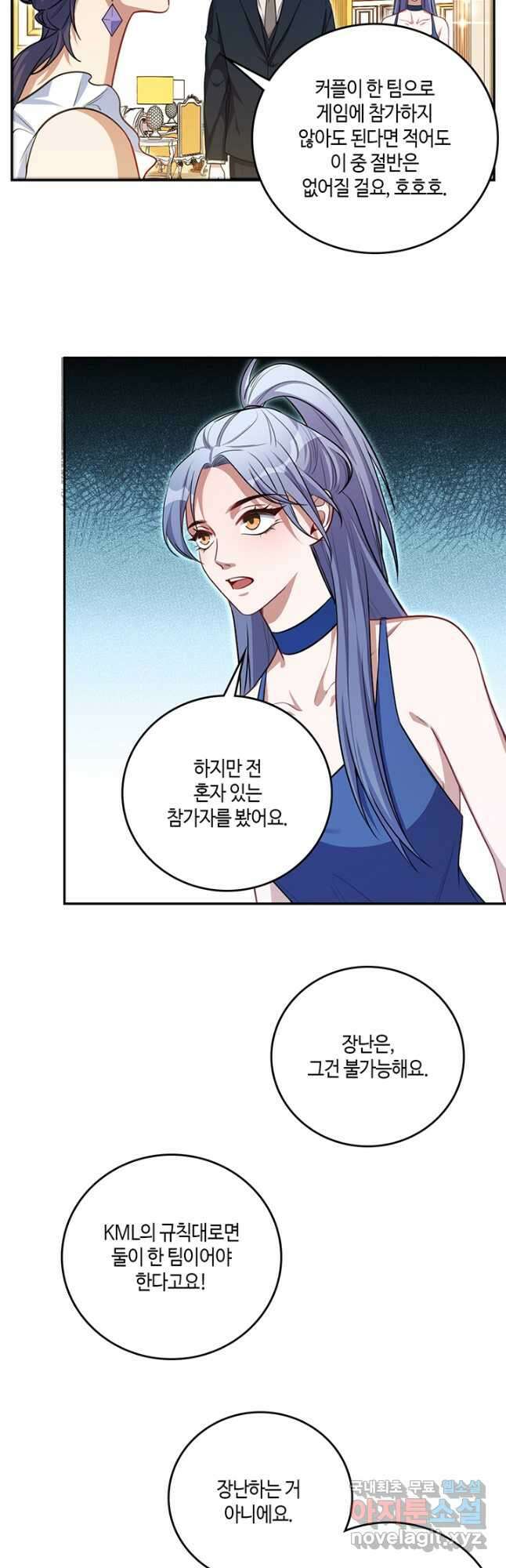 킬링 마이 러브 116화 4