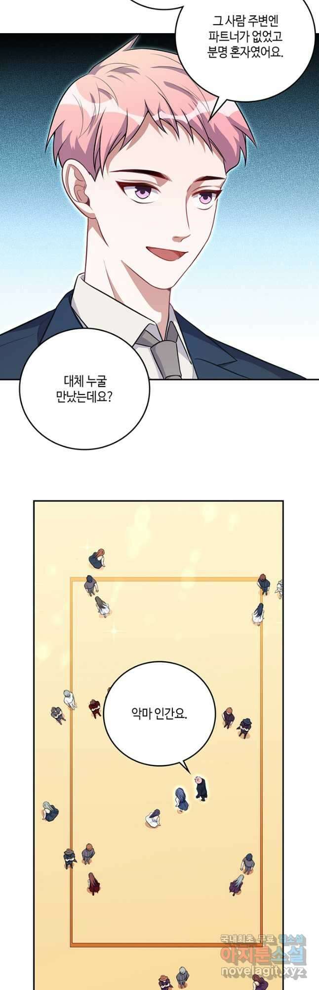 킬링 마이 러브 116화 5