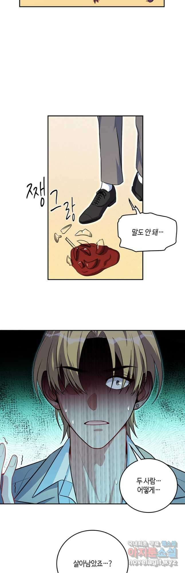 킬링 마이 러브 116화 6
