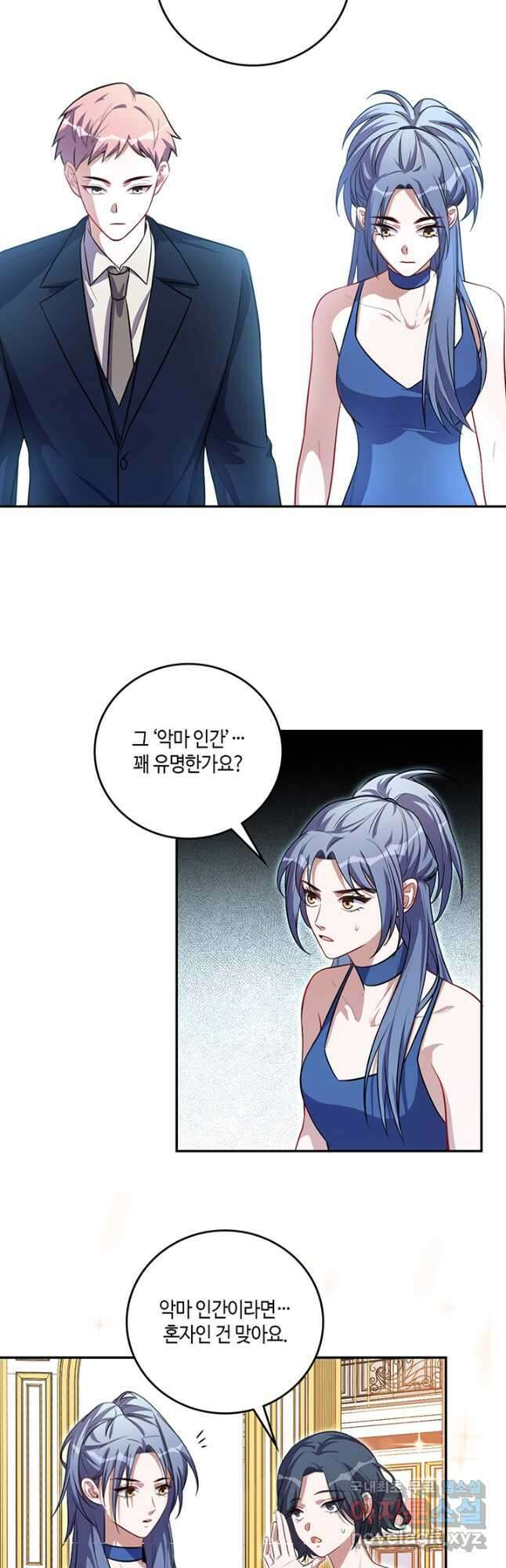 킬링 마이 러브 116화 7
