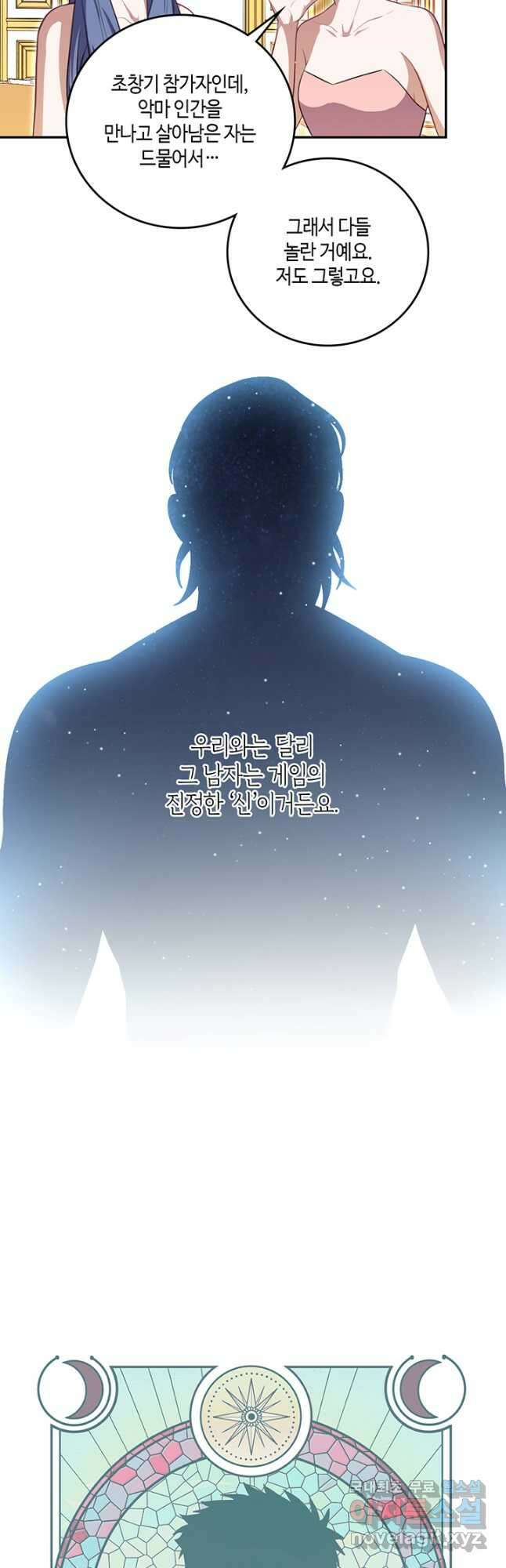 킬링 마이 러브 116화 8