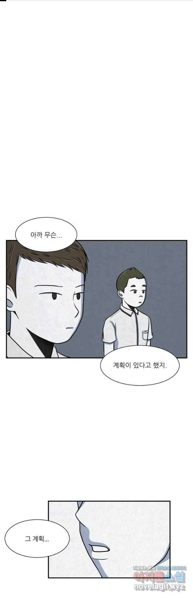 대나무숲에서 알립니다 20화 1