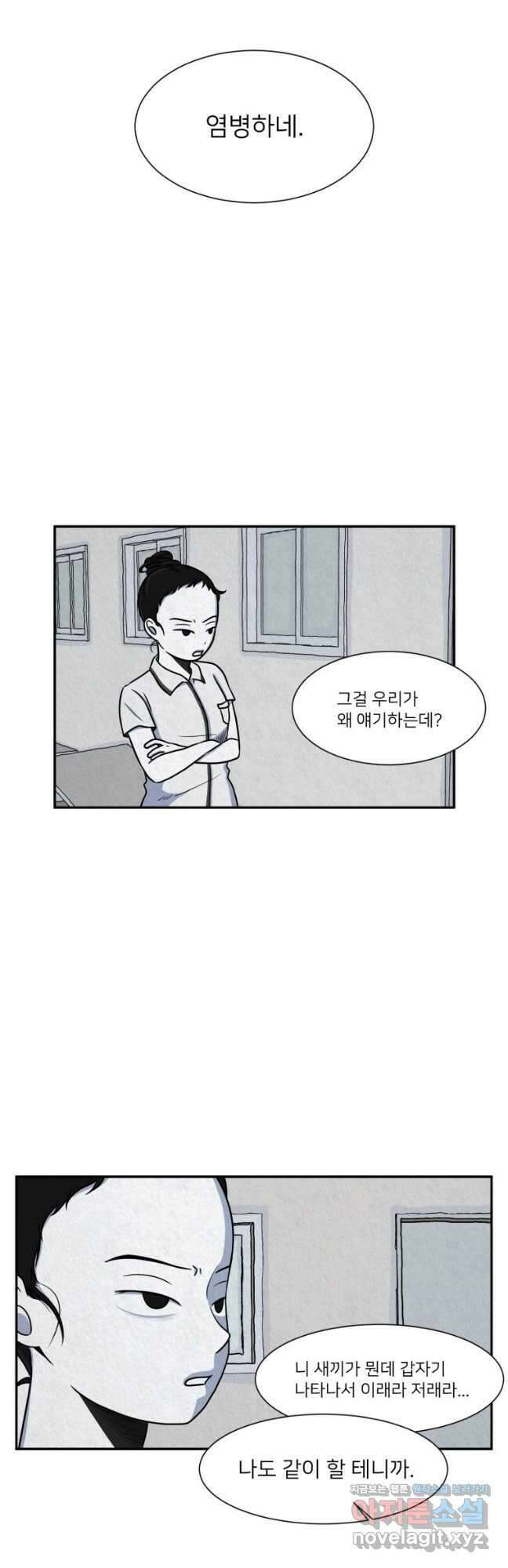 대나무숲에서 알립니다 20화 3