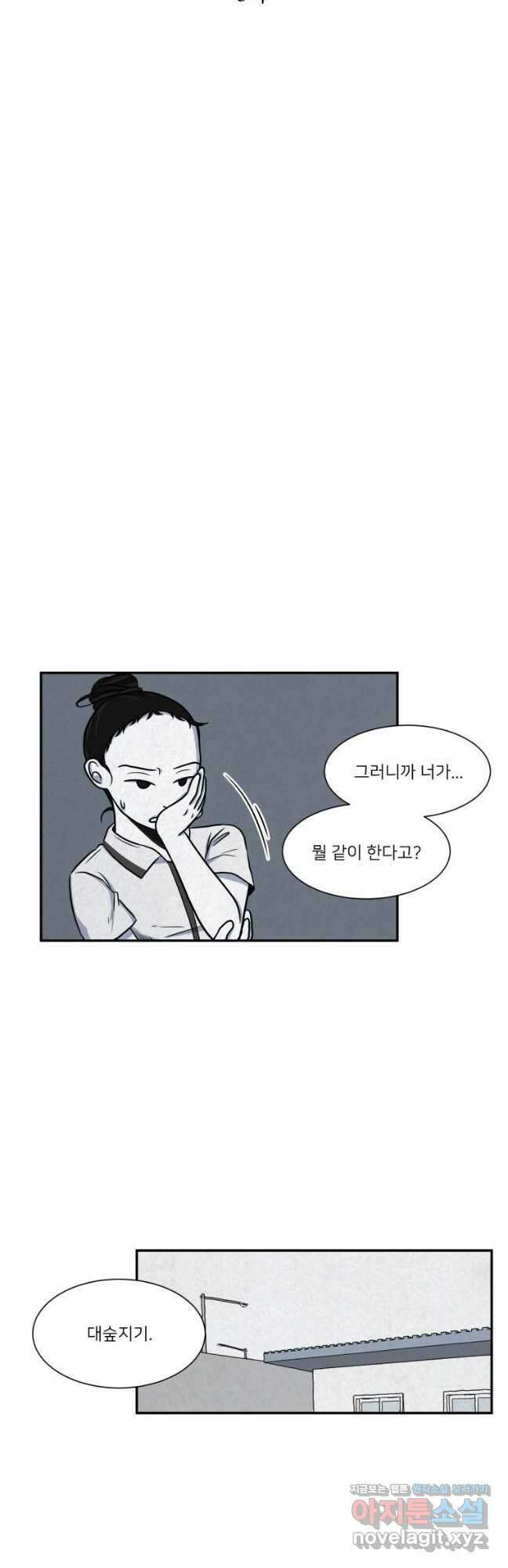대나무숲에서 알립니다 20화 7